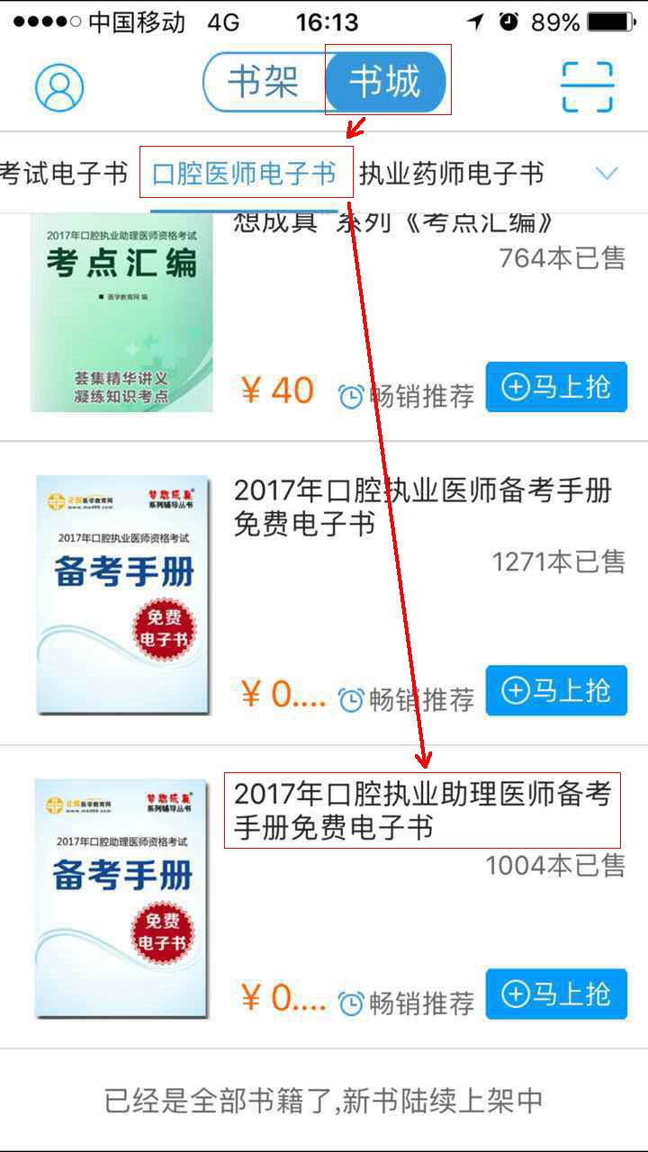 2017年口腔助理醫(yī)師考試備考手冊(cè)電子書免費(fèi)下載