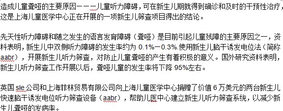 新生兒耳聾問題得到解決 可用先進(jìn)設(shè)備判斷治療