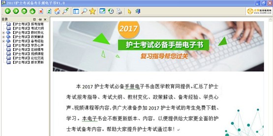 三亞市2017年護士資格考試視頻輔導(dǎo)培訓(xùn)班提供備考電子書免費下載