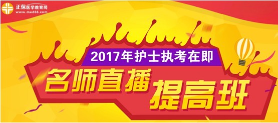 秦皇島市2017年護士執(zhí)業(yè)資格考試網(wǎng)上培訓輔導班等您選購