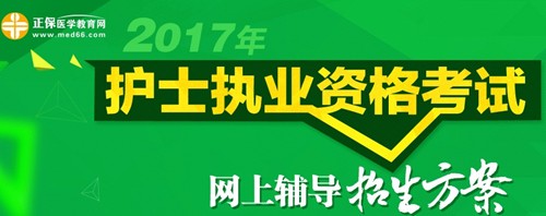 九江市2017年護(hù)士執(zhí)業(yè)資格考試輔導(dǎo)培訓(xùn)班招生火爆，學(xué)員心聲展示