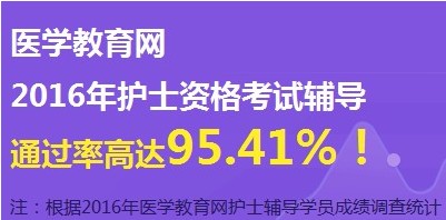 棗莊市2017年國家護(hù)士資格考試輔導(dǎo)培訓(xùn)班網(wǎng)絡(luò)視頻講座等您報(bào)名