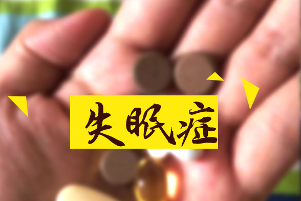 七大導(dǎo)致失眠錯誤睡覺習(xí)慣是哪些？