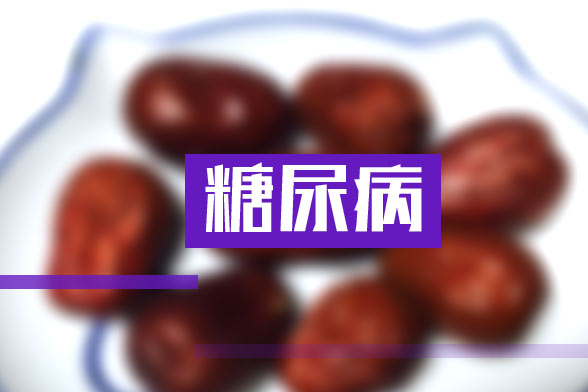 疑似糖尿病十大信號(hào)