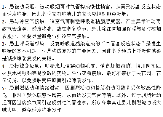 冬季照顧小兒哮喘患兒應該注意的五個方面是什么？