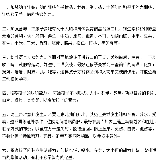 智力低下兒童的康復護理應該注意哪些方面？