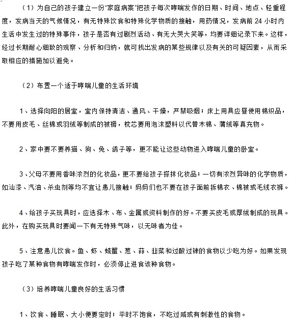 父母們你們知道怎樣照顧家中的哮喘病兒嗎？