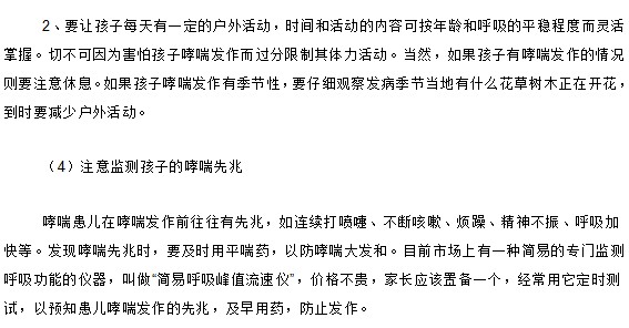 父母們你們知道怎樣照顧家中的哮喘病兒嗎？