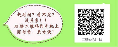 2017年西藏醫(yī)師資格考試報名時間∣入口