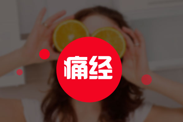 女性痛經期間可不可以吃巧克力