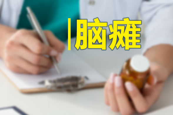 小兒患上腦癱后的表現(xiàn)癥狀有哪些？會(huì)帶來(lái)哪些影響？