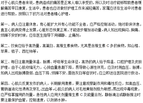 心肌炎患者要自覺做好四項工作