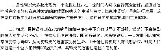 您知道腎炎的危害嗎？