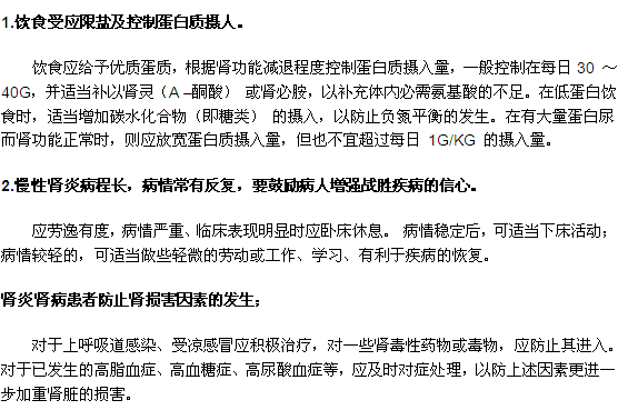 腎炎患者在治療過(guò)程中需要注意的地方有哪些