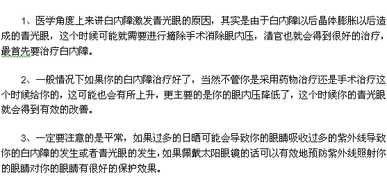 白內(nèi)障患者又繼發(fā)青光眼患者應(yīng)該注意哪些？