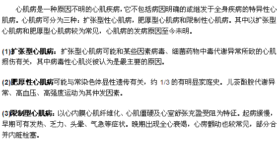 心肌病分幾類？癥狀都是什么？