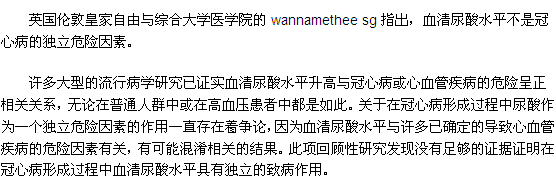 冠心病危險因素之一血清尿酸