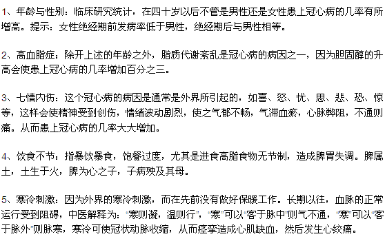 1、年齡與性別：臨床研究統(tǒng)計(jì)，在四十歲以后不管是男性還是女性患上冠心病的幾率有所增高。提示：女性絕經(jīng)期前發(fā)病率低于男性，絕經(jīng)期后與男性相等。