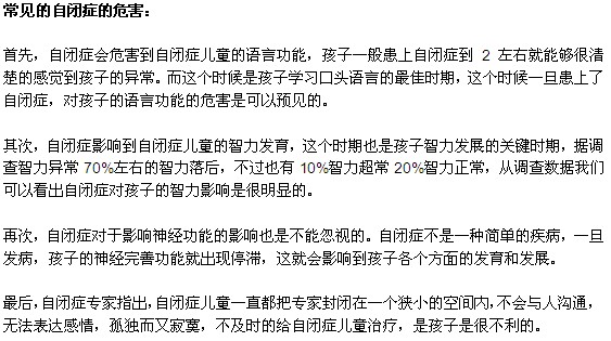 自閉癥對孩子的這些危害你意識到了嗎？