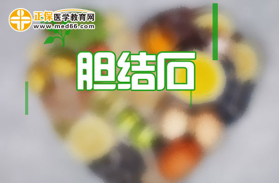 膽結石