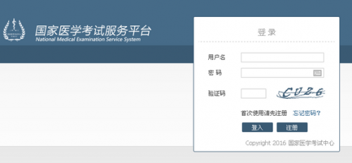 國家醫(yī)學考試網(wǎng)上報名服務平臺