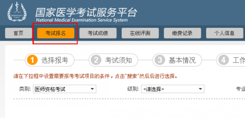 國家醫(yī)學考試網(wǎng)上報名服務平臺
