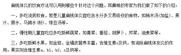 在飲食方面扁桃體炎患者應該多食用新鮮的水果及蔬菜