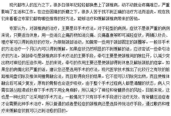 切記治療頸椎病不可盲目治療