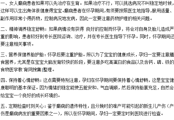 怎么才能不讓癲癇遺傳給下一代？