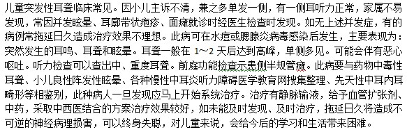 孩子突然聽不見了？是突發(fā)性耳聾嗎？