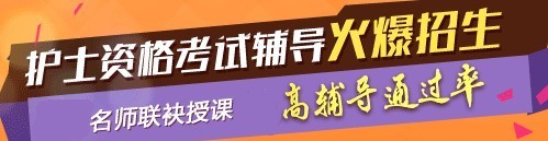 2017年文昌市護(hù)士執(zhí)業(yè)資格考試輔導(dǎo)培訓(xùn)班，業(yè)內(nèi)專家授課