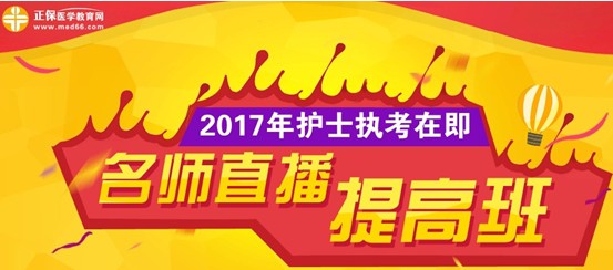 海南省萬寧市2017年護士執(zhí)業(yè)資格考試網上培訓輔導班等您選購