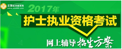 2017年廣西百色市護(hù)士資格考試輔導(dǎo)培訓(xùn)班招生火爆，學(xué)員心聲展示