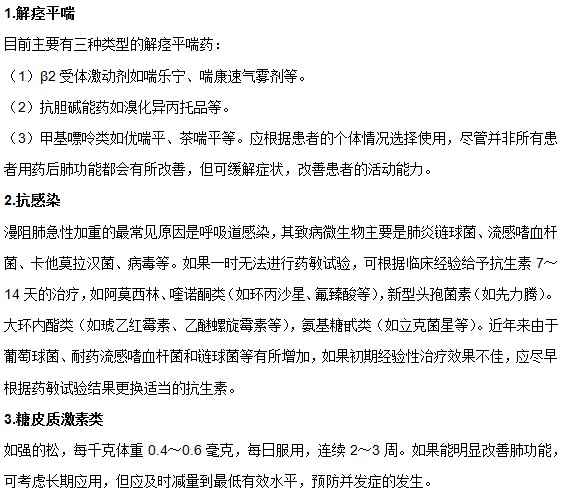 慢性阻塞性肺病可以采用哪些藥物進(jìn)行治療？