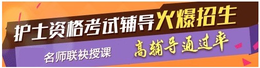 濱州市2017年國(guó)家護(hù)士執(zhí)業(yè)資格考試輔導(dǎo)培訓(xùn)班，業(yè)內(nèi)專(zhuān)家授課