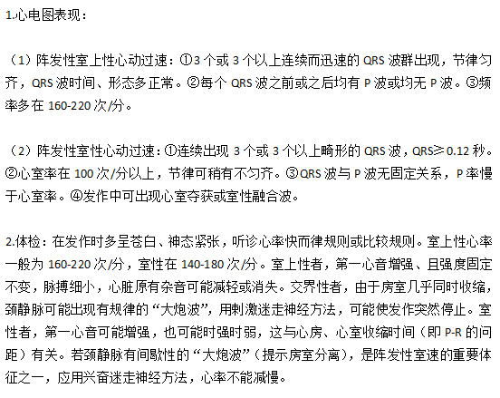 臨床上心律失常的主要檢查方法有哪些？