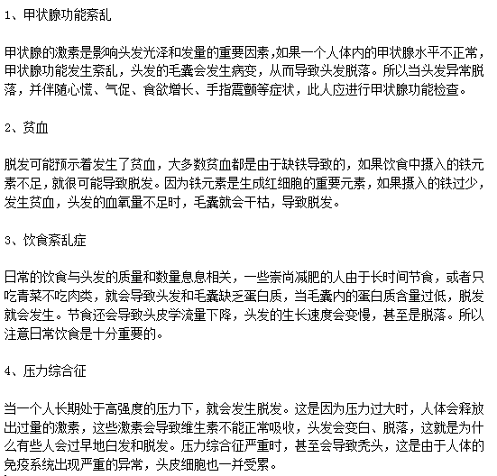 脫發(fā)患者注意了！慢性疾病也能引起脫發(fā)！