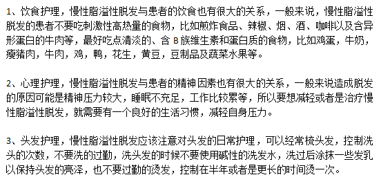 得了慢性脂溢性脫發(fā)應(yīng)該如何挽救？