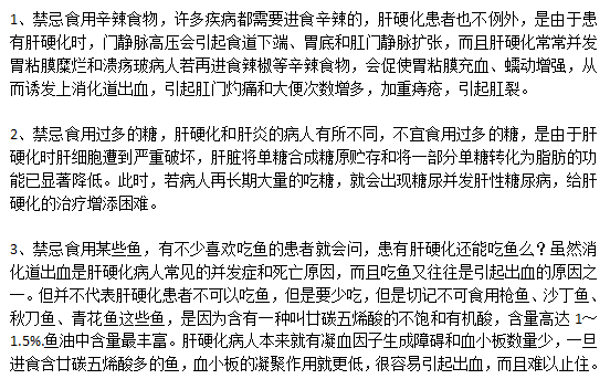 肝硬化的患者日常飲食禁忌有哪些？