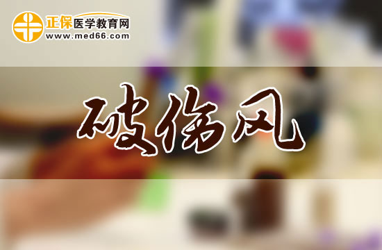 破傷風(fēng)