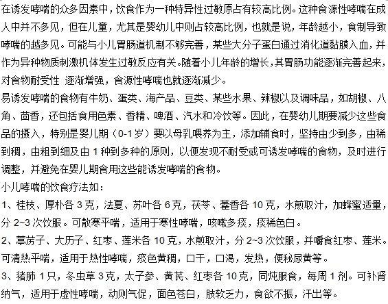 小兒哮喘患者在飲食中有哪些注意事項？