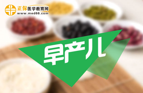 早產(chǎn)兒