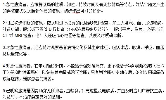 急性腹痛者五種常見的臨床發(fā)病癥狀