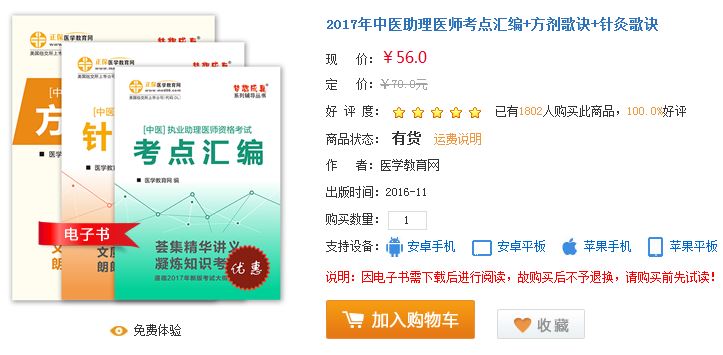 2017年中醫(yī)助理醫(yī)師電子輔導(dǎo)書(shū)哪里可以下載？