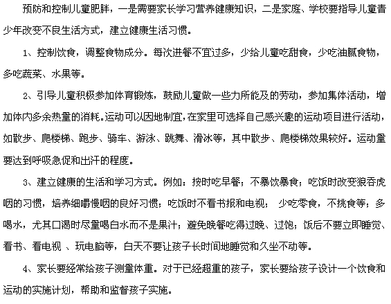 預防小兒肥胖的四大措施