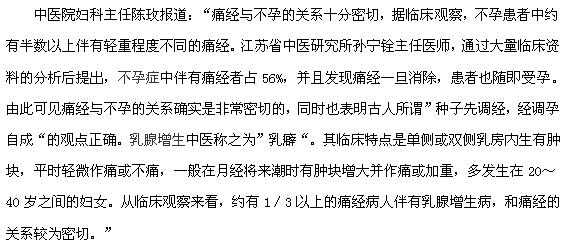 半數(shù)痛經患者可伴有不孕