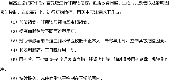 確診高血脂后應該如何進行治療？