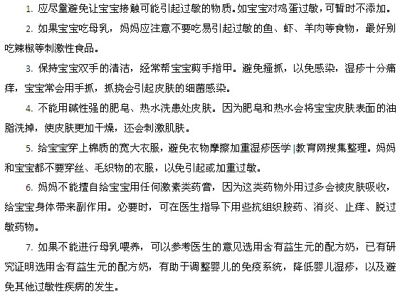 防治嬰兒濕疹的7個小方法