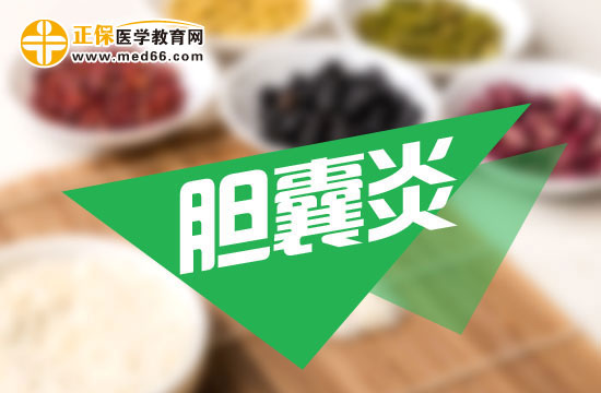 膽囊炎