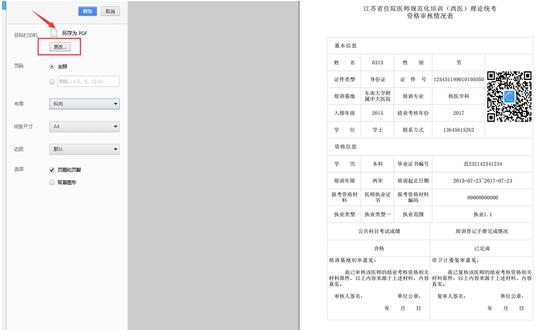 江蘇省住院醫(yī)師規(guī)范化培訓(xùn)結(jié)業(yè)考核學(xué)員申請(qǐng)流程說明10